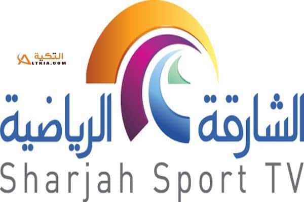 تردد قناة الشارقة الرياضية
