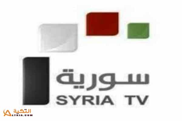 تردد قناة السورية