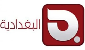 تردد قناة البغدادية