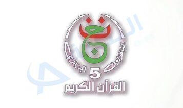 قناة الجزائرية الخامسة للقران الكريم