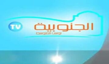 قناة الجنوبية
