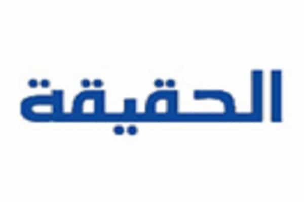قناة الحقيقة الاسلامية