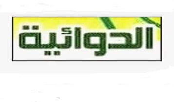 تردد قناة الدوائية