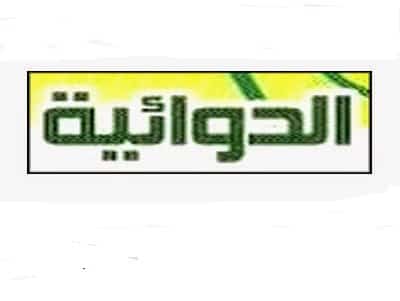 تردد قناة الدوائية