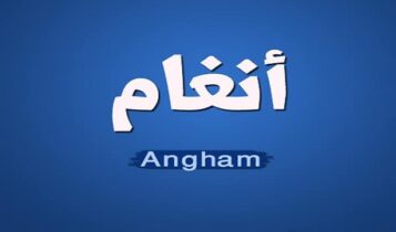 اغنية الهي