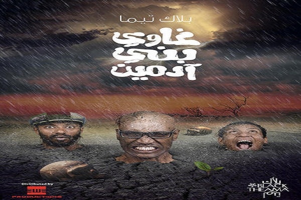 كلمات اغنية انت فاكرني هندي - بلاك تيما