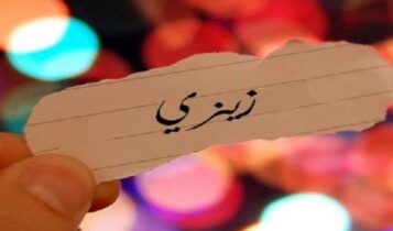 اغنية احب الحمش