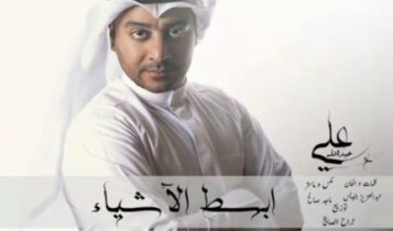 علي عبد الله