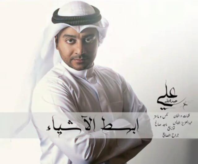 علي عبد الله
