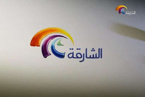 تردد قناة الشارقة
