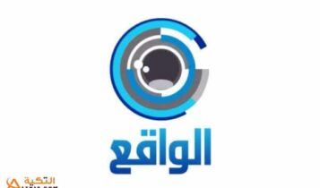 تردد قناة الواقع