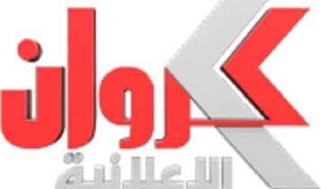 تردد قناة كروان الاعلانية