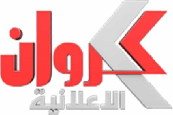 تردد قناة كروان الاعلانية