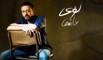 ألبوم عايشها