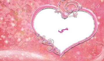 كلمات اغنية الاتهامات - مي كساب