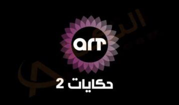 تردد قناة ART حكايات 2