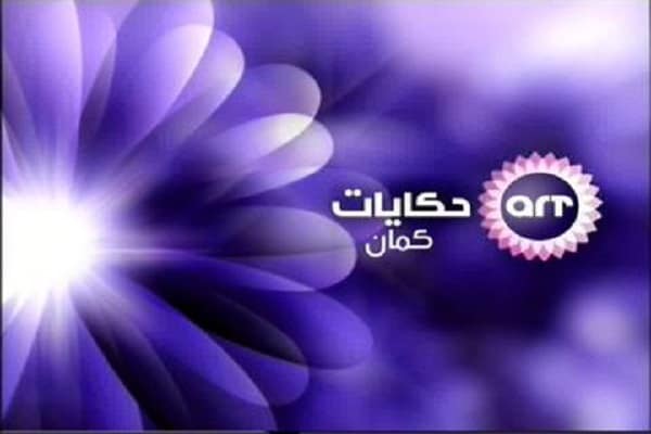 قناة إيه آر تي حكايات كمان