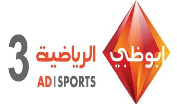 قناة أبوظبي الرياضية 3