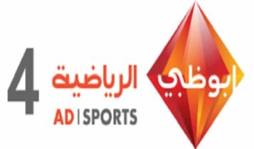 تردد قناة أبوظبي الرياضية 4
