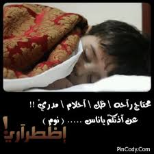 برودكاست عن النوم Broadcast sleep