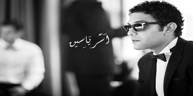 اجمل صور للفنان اسر ياسين