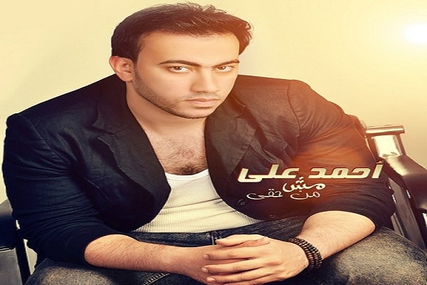 كلمات اغنية مش من حقي - احمد علي
