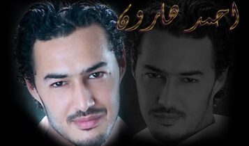 الممثل احمد هارون
