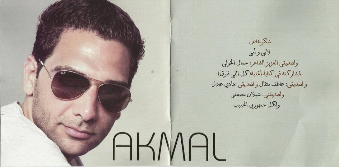 النجم اكمل