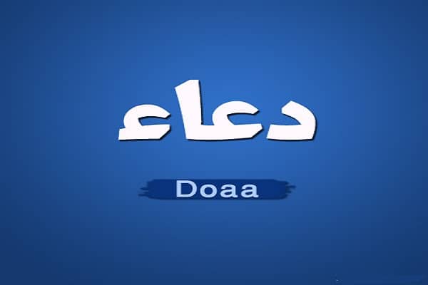 دعاء السباعي
