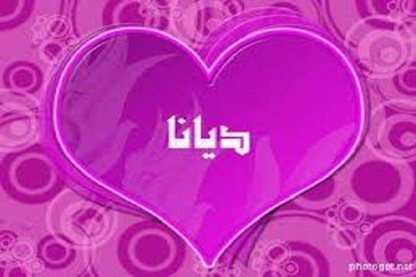 كلمات أغنية تتر مسلسل طريق المعلمات - ديانا حداد