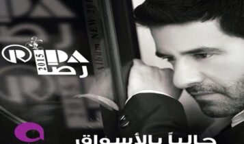 كلمات اغنية غربة الاديان - رضا 2015