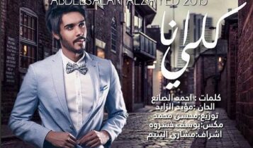 عبد السلام الزايد
