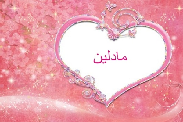 كلمات أغنية طمن قلبك - مادلين مطر