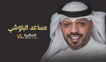 مساعد البلوشي