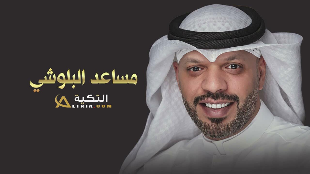 مساعد البلوشي