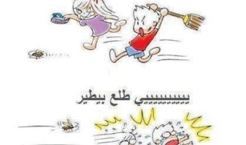 نكت عن الصراصير Jokes about cockroaches