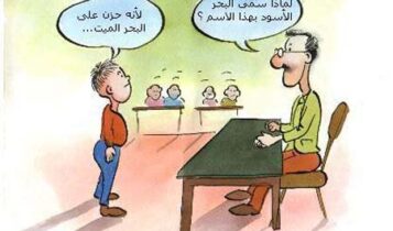 نكت عن المدرسين Jokes about teachers