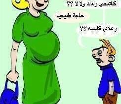 نكت عربيه مضحكه Arabic funny jokes