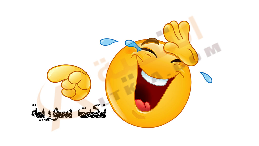 نكت سورية
