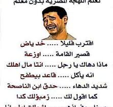 نكت عن المصريين Jokes about the Egyptians