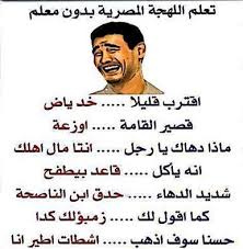 نكت عن المصريين Jokes about the Egyptians