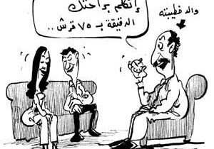 نكت عن المخطوبين Jokes about betrothed