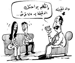 نكت عن المخطوبين Jokes about betrothed