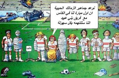 نكت عن الزمالك Jokes about Zamalek
