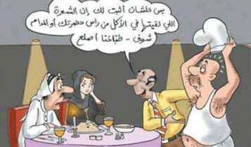 نكت عن البخلاء