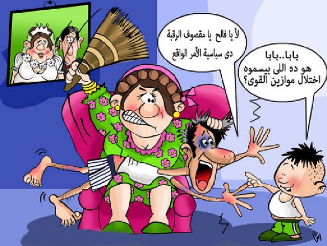 نكت زوجيه Jokes matrimonial