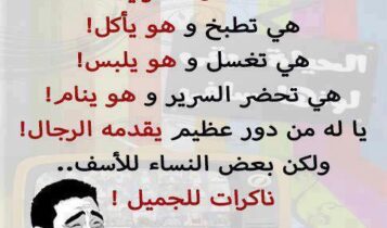 نكت عن الرجال