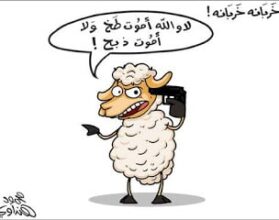 نكت عن العيد