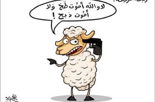 نكت عن العيد