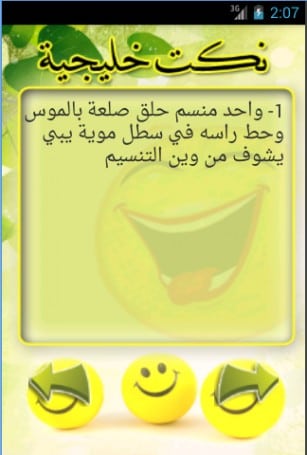 نكت خليجيه Jokes Gulf